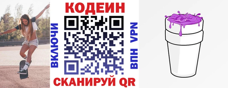 Codein Purple Drank  где купить наркотик  Инсар 